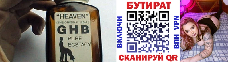 как найти наркотики  Асино  Бутират BDO 