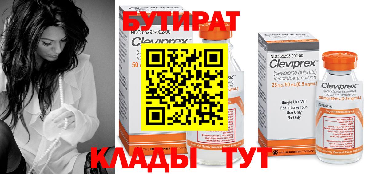 Асино  Бутират оксана  Вход с VPN 