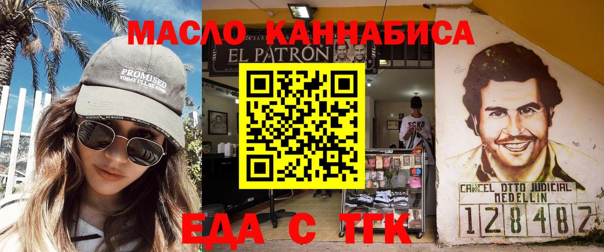 Еда ТГК марихуана  Вход с VPN  Асино 