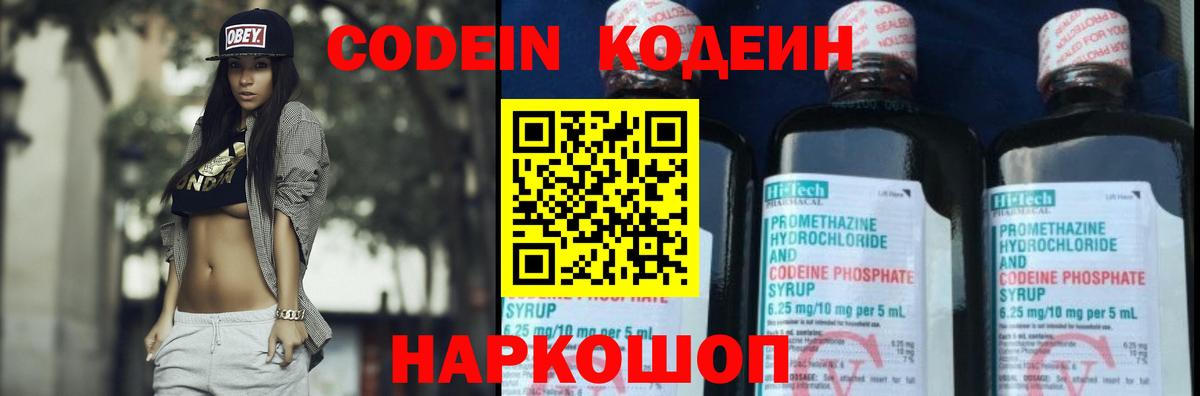Асино  Кодеин напиток Lean (лин)  Codein Purple Drank  Вход с VPN 