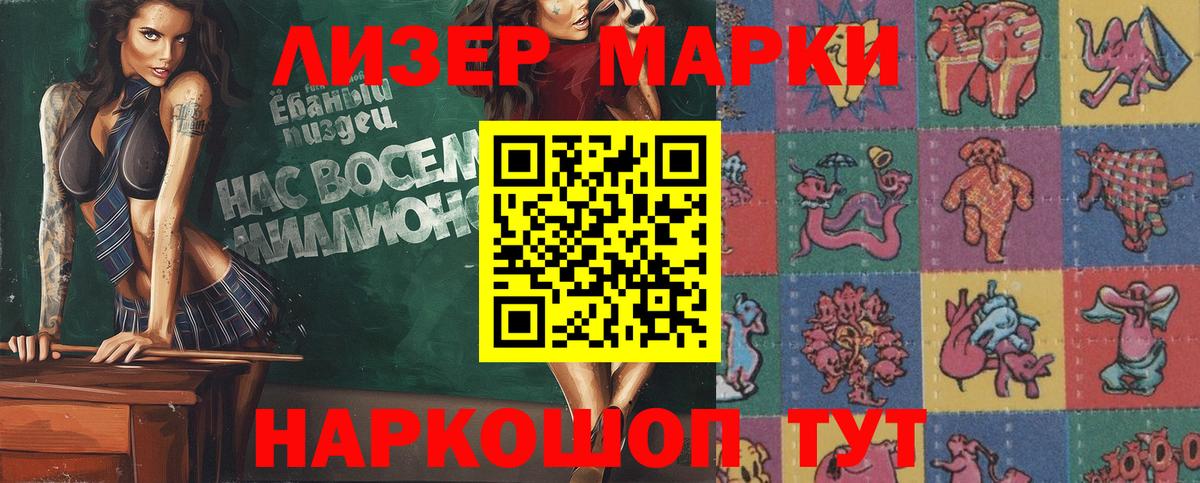 Марки NBOMe 1,5мг Асино